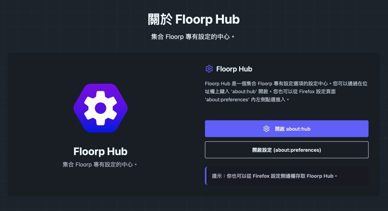 floorp-browser-14.jpg Floorp Browser:日本團隊打造的 Firefox 衍生瀏覽器,主打彈性自訂介面