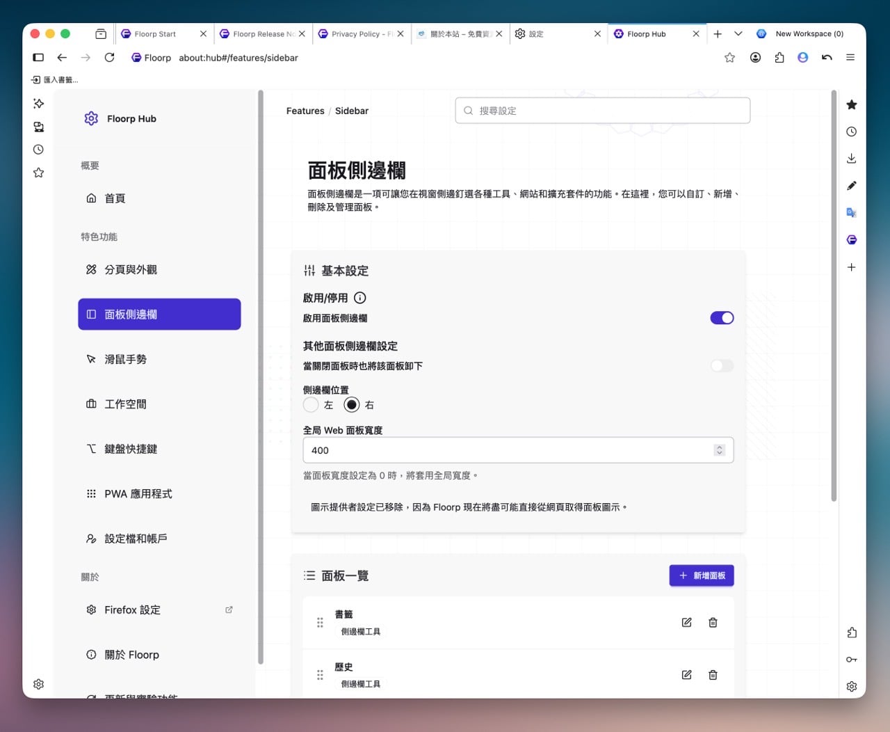 floorp-browser-19.jpg Floorp Browser:日本團隊打造的 Firefox 衍生瀏覽器,主打彈性自訂介面