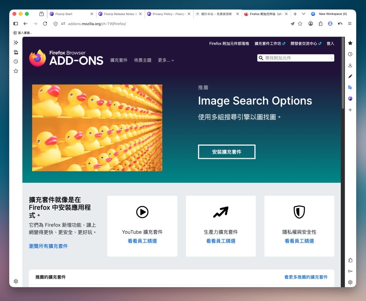 floorp-browser-21.jpg Floorp Browser:日本團隊打造的 Firefox 衍生瀏覽器,主打彈性自訂介面