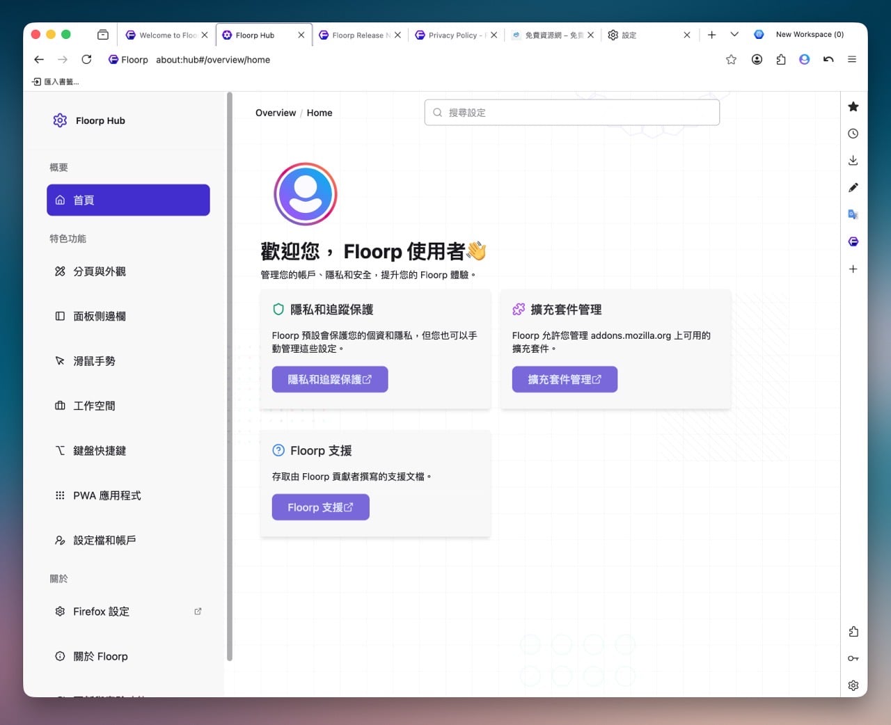 floorp-browser-7.jpg Floorp Browser:日本團隊打造的 Firefox 衍生瀏覽器,主打彈性自訂介面