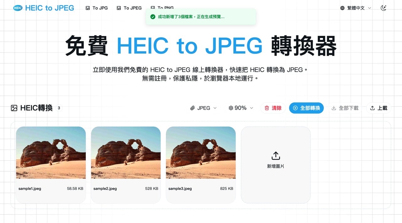 heictojpeg-app-3.jpg HEIC to JPG 線上轉換工具