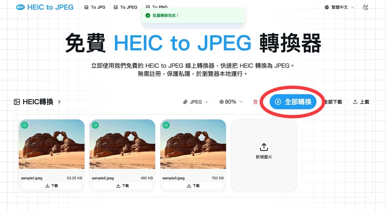 heictojpeg-app-5.jpg HEIC to JPG 線上轉換工具