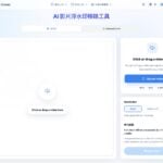 AI 影片浮水印移除工具：Magic Eraser 線上清除影片 Logo 與字幕