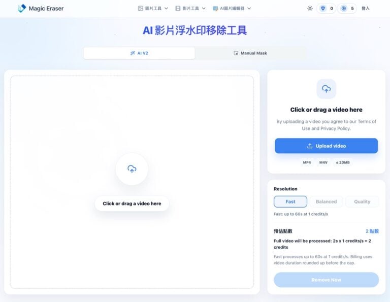 AI 影片浮水印移除工具：Magic Eraser 線上清除影片 Logo 與字幕