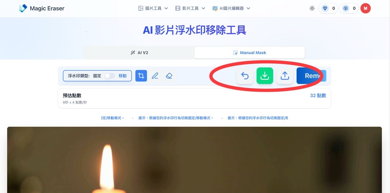 免費 AI 影片去浮水印線上工具