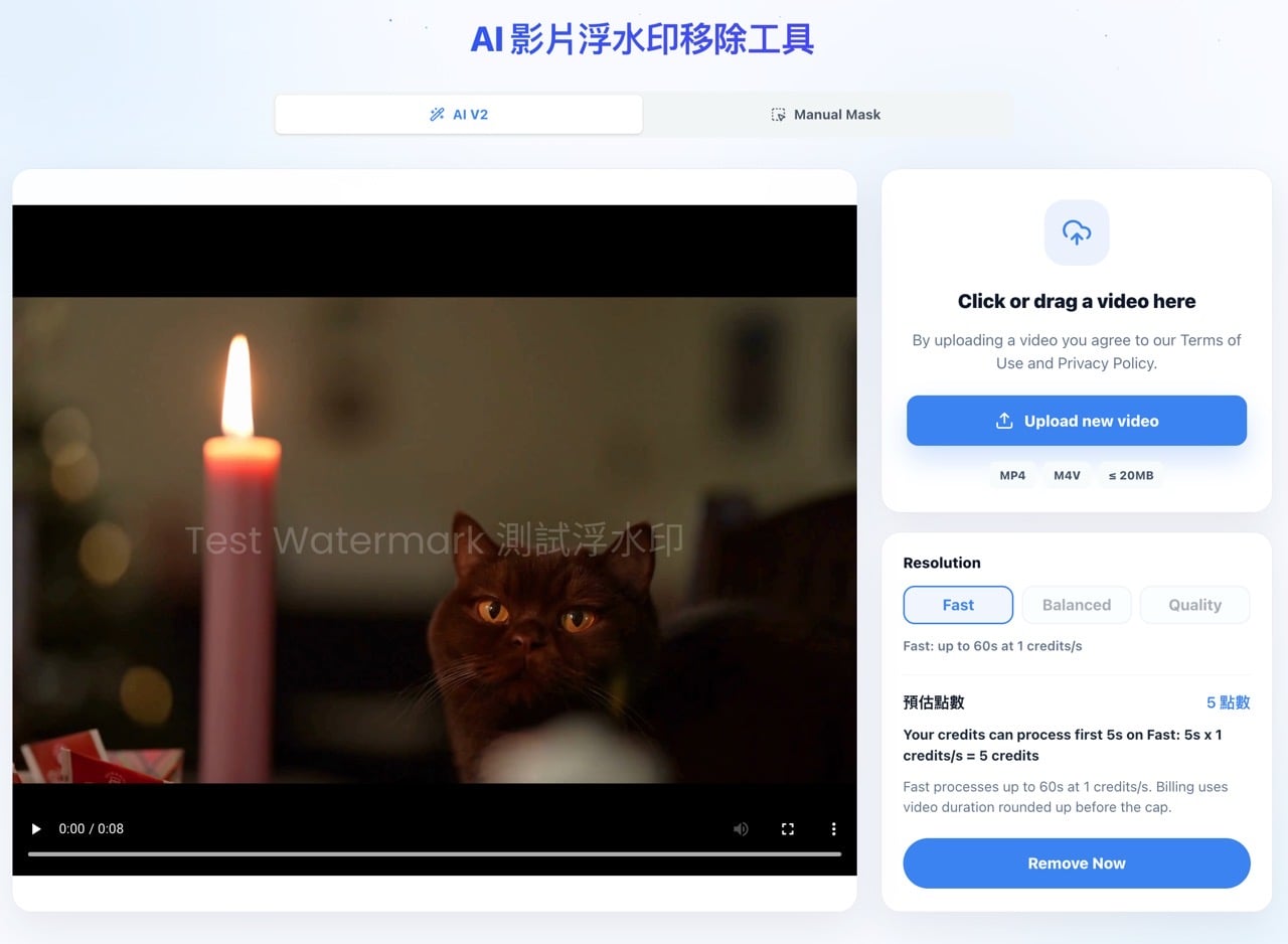 免費 AI 影片去浮水印線上工具