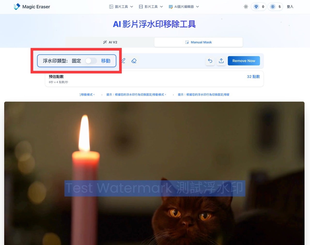 免費 AI 影片去浮水印線上工具