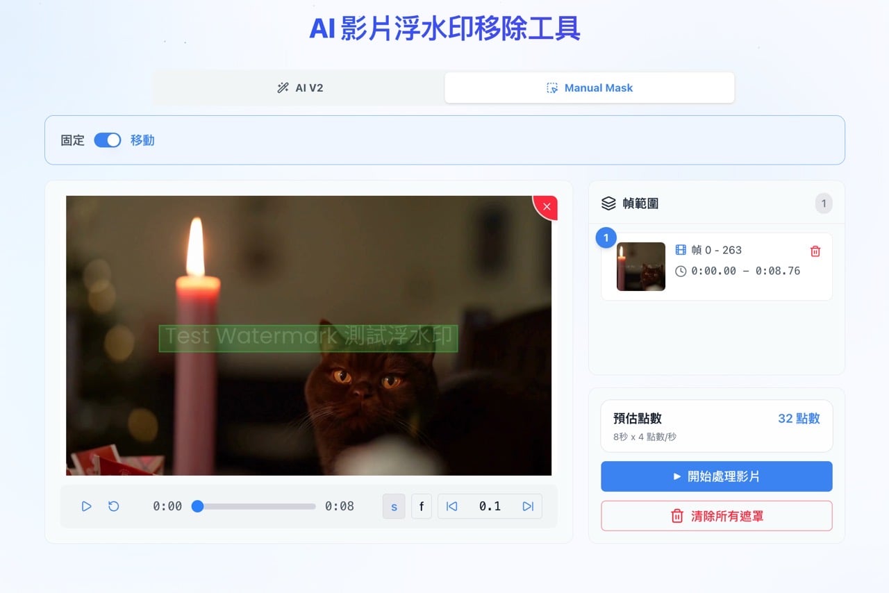 免費 AI 影片去浮水印線上工具