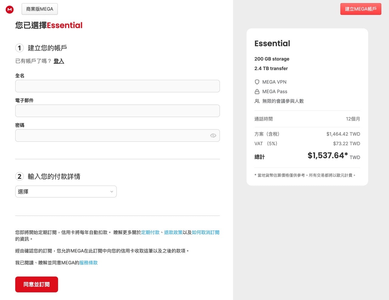 MEGA 推出全新 Essential 方案，每月 3.33 歐元享有平價加密空間