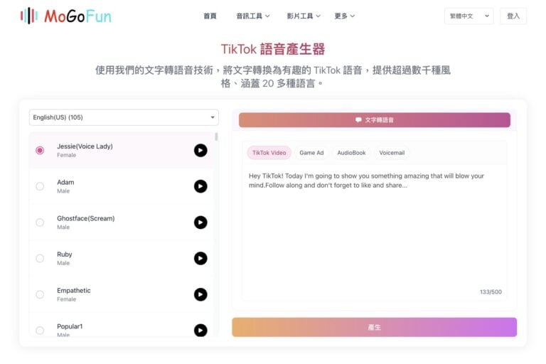 MoGoFun AI 文字轉語音工具：支援 20 多種語言，千種真人風格旁白免費下載