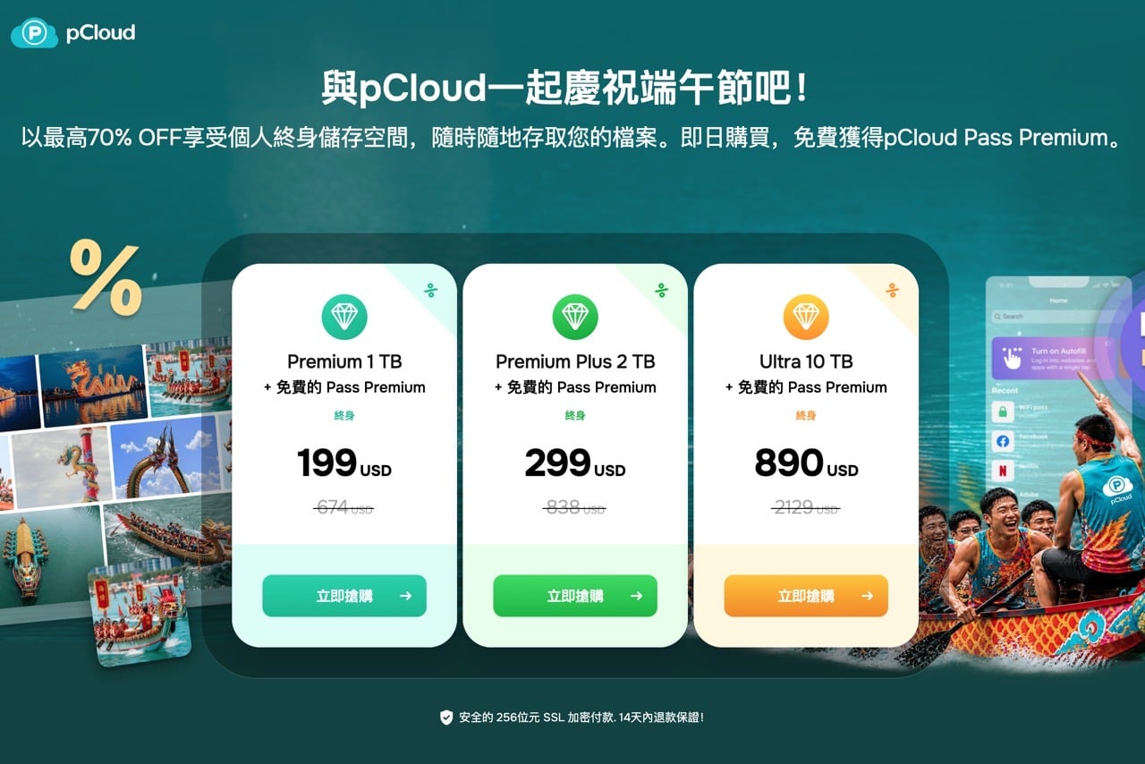 pcloud-dragon-boat-promo-2026-2.jpg pCloud 2026 端午節限時優惠:終身方案最高 70% 折扣再送密碼管理器