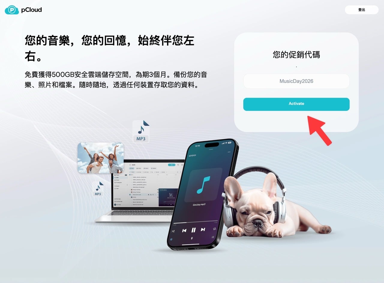 pCloud Music Day 2026 免費領 500 GB 雲端空間三個月，備份音樂照片檔案
