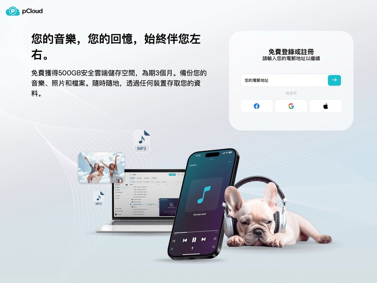 pCloud Music Day 2026 免費領 500 GB 雲端空間三個月，備份音樂照片檔案