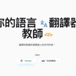 陪讀蛙 Readfrog：免費開源網頁雙語對照翻譯擴充功能，完美替代沉浸式翻譯