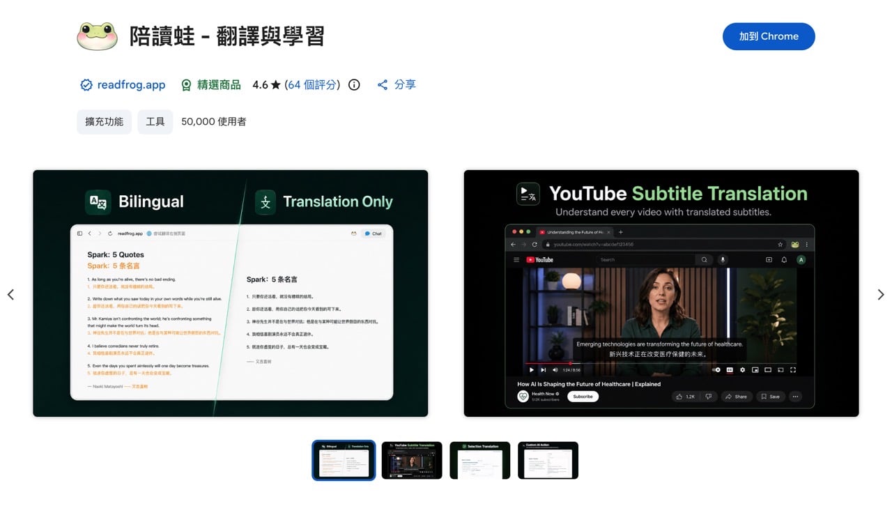 readfrog-app-2.jpg 陪讀蛙 Readfrog:免費瀏覽器翻譯擴充功能,輕鬆實現網頁雙語閱讀