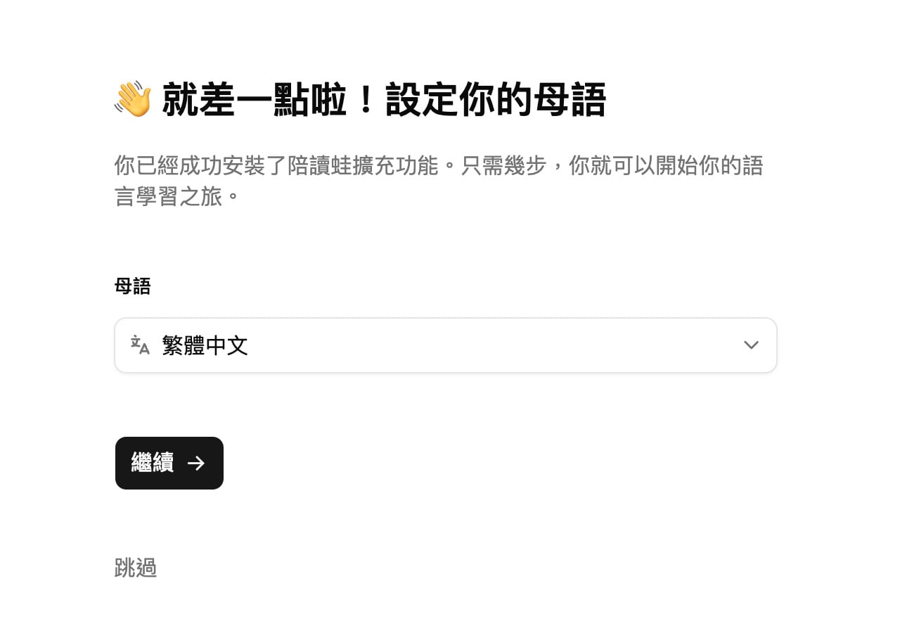 readfrog-app-3.jpg 陪讀蛙 Readfrog:免費瀏覽器翻譯擴充功能,輕鬆實現網頁雙語閱讀