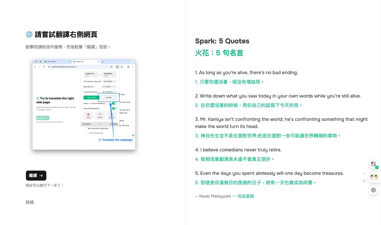 readfrog-app-4.jpg 陪讀蛙 Readfrog:免費瀏覽器翻譯擴充功能,輕鬆實現網頁雙語閱讀