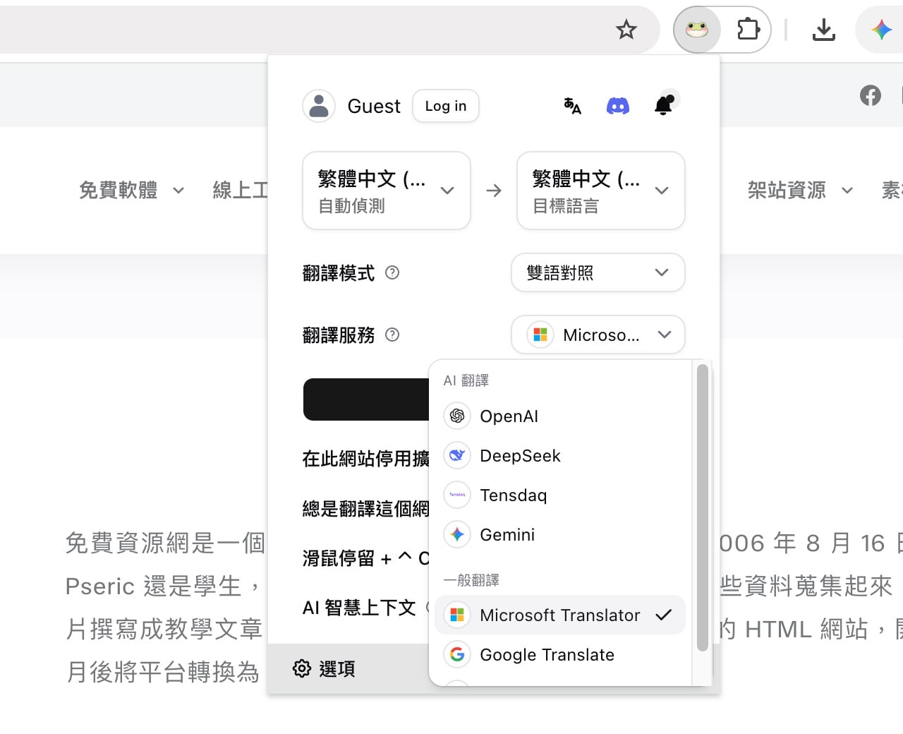readfrog-app-6.jpg 陪讀蛙 Readfrog:免費瀏覽器翻譯擴充功能,輕鬆實現網頁雙語閱讀