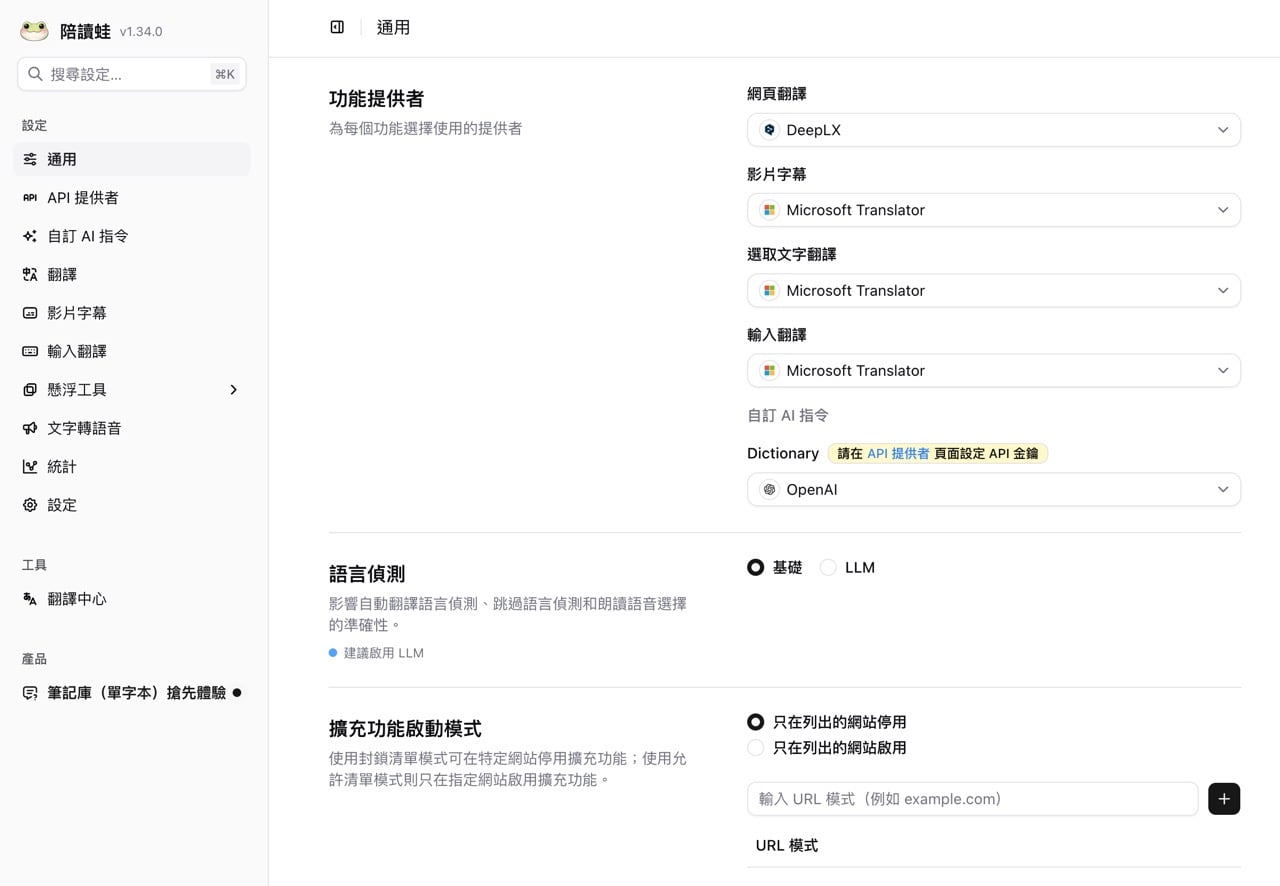 readfrog-app-7.jpg 陪讀蛙 Readfrog:免費瀏覽器翻譯擴充功能,輕鬆實現網頁雙語閱讀