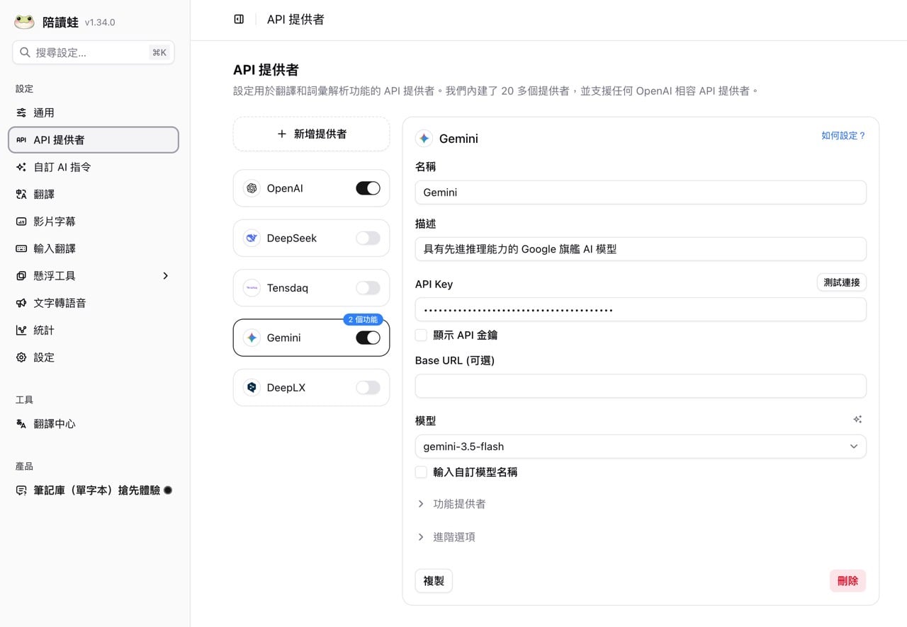 readfrog-app-8.jpg 陪讀蛙 Readfrog:免費瀏覽器翻譯擴充功能,輕鬆實現網頁雙語閱讀