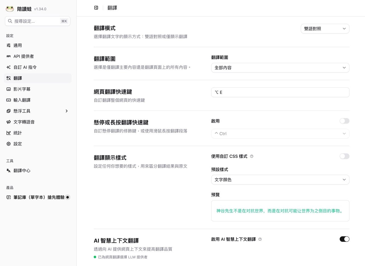 readfrog-app-9.jpg 陪讀蛙 Readfrog:免費瀏覽器翻譯擴充功能,輕鬆實現網頁雙語閱讀
