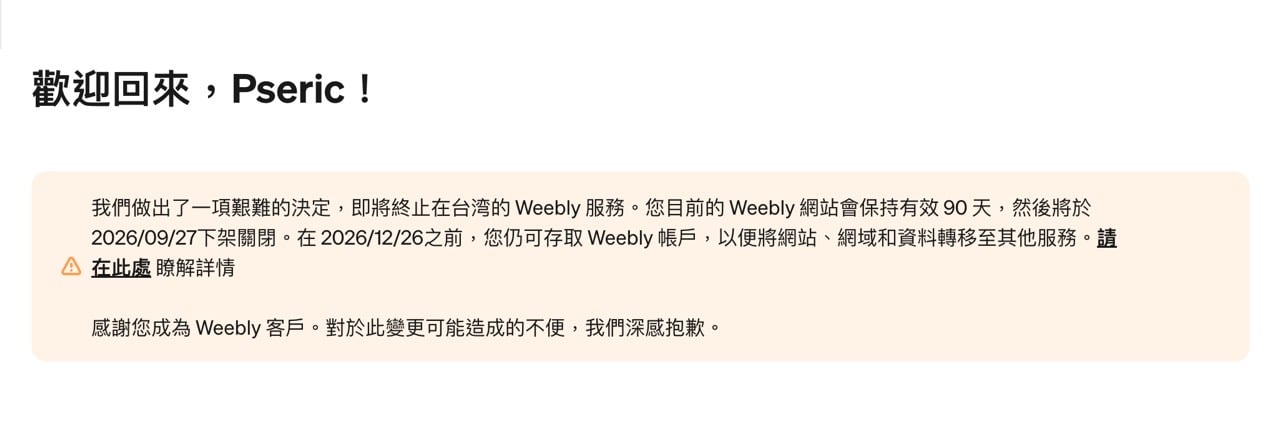 weebly-taiwan-shutdown-2026-export-1.jpg Weebly 將於台灣等 67 國停止服務!網站下載、網域移轉完整教學(2026 更新)