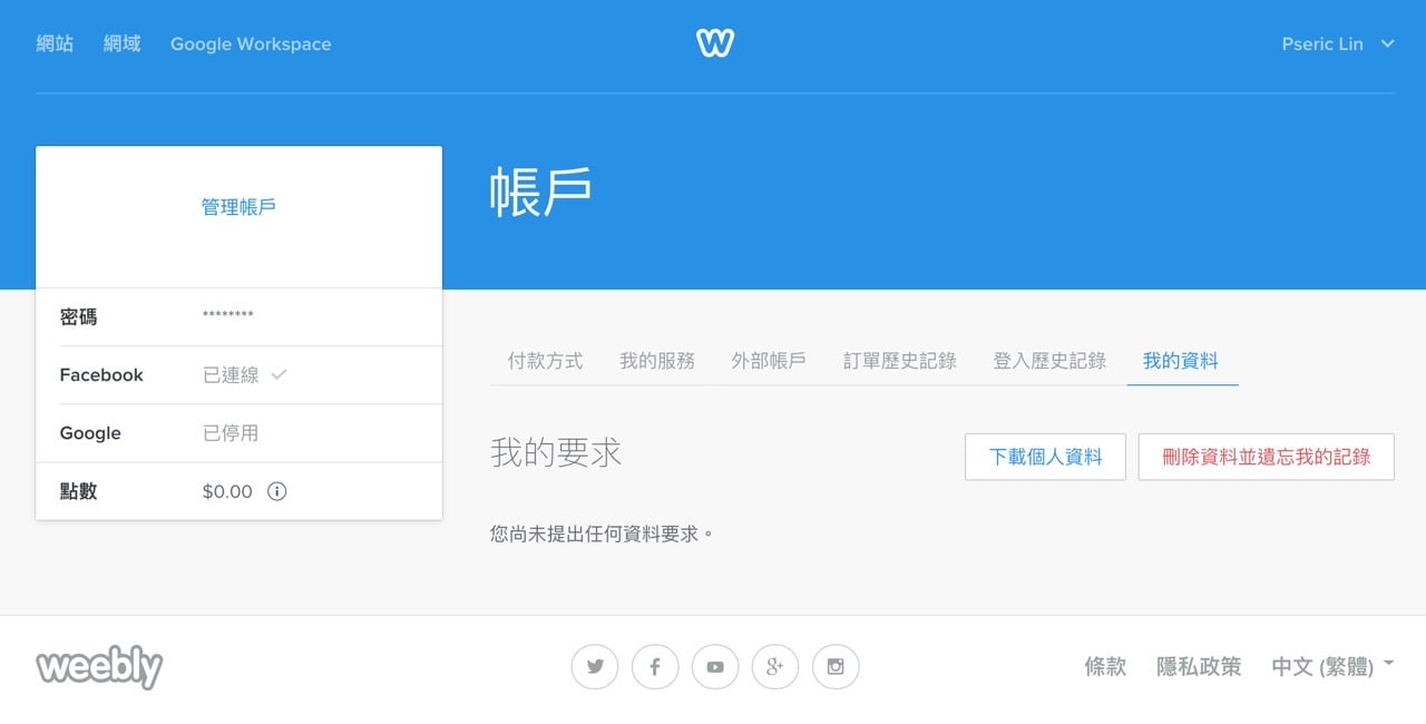 weebly-taiwan-shutdown-2026-export-2.jpg Weebly 將於台灣等 67 國停止服務!網站下載、網域移轉完整教學(2026 更新)