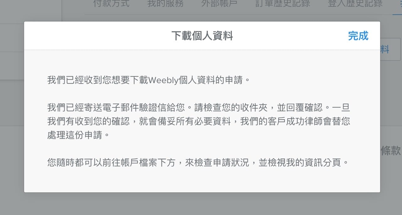 weebly-taiwan-shutdown-2026-export-3.jpg Weebly 將於台灣等 67 國停止服務!網站下載、網域移轉完整教學(2026 更新)
