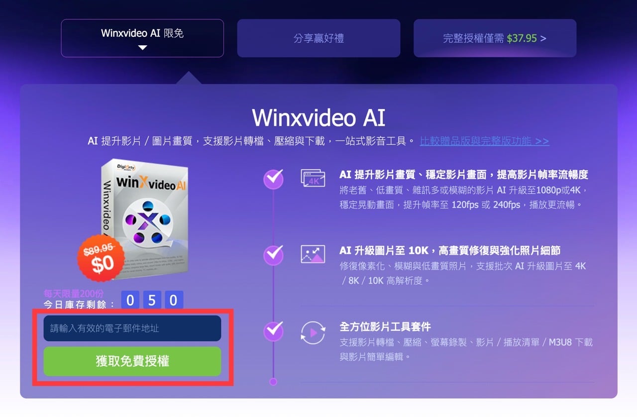 AI 畫質提升與轉檔工具：Winxvideo AI 與 Macxvideo AI 限免下載教學
