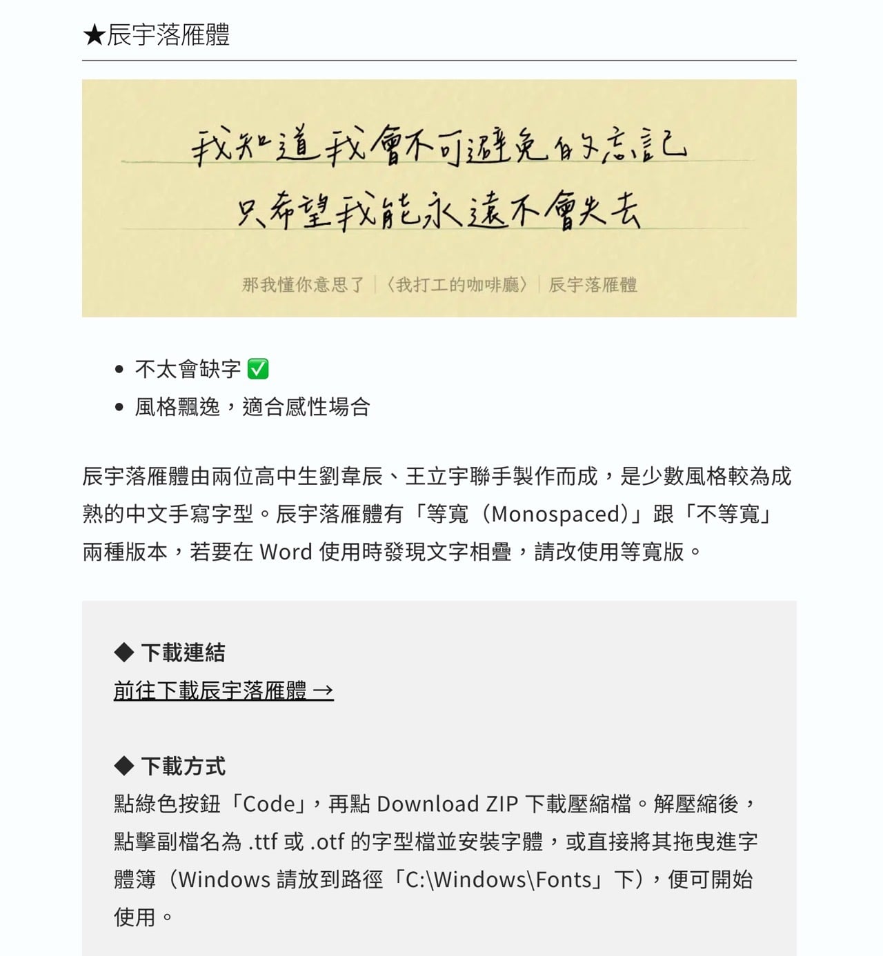 wumanzoo-font-finder-5.jpg 免費中文字型速查表