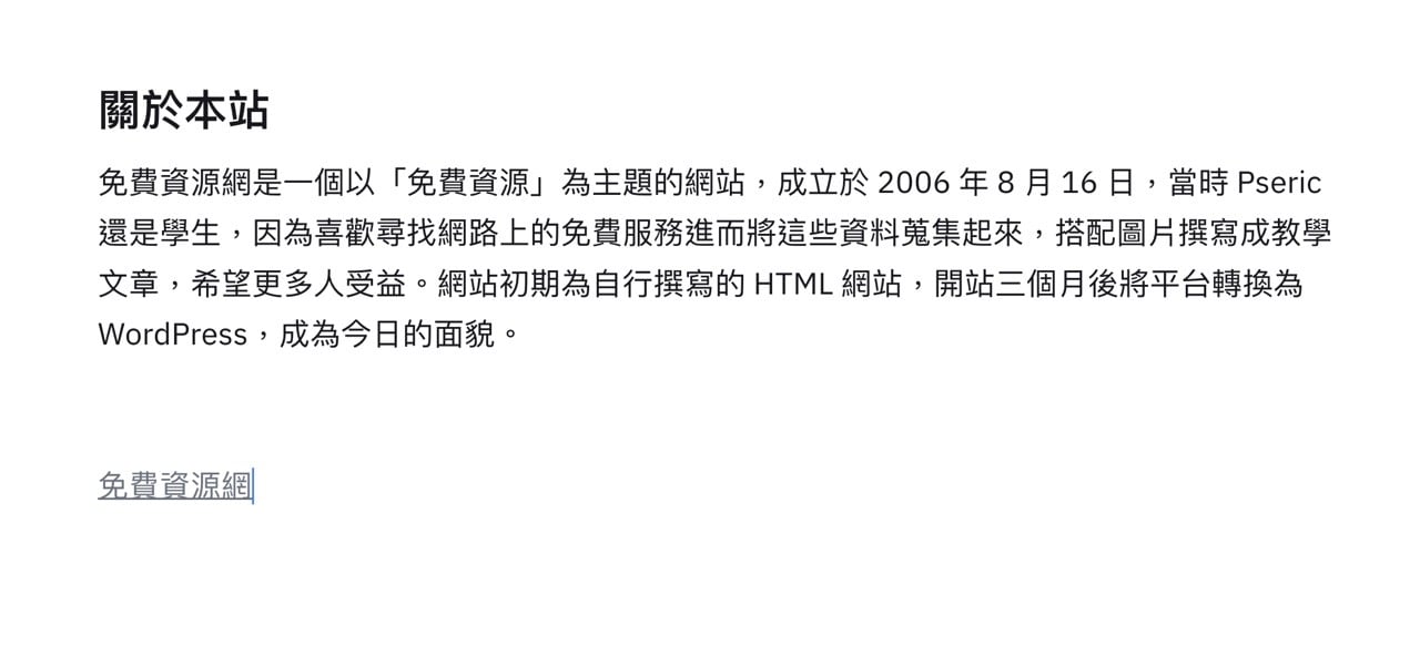 以標題、內文與項目清單編輯的中文內容