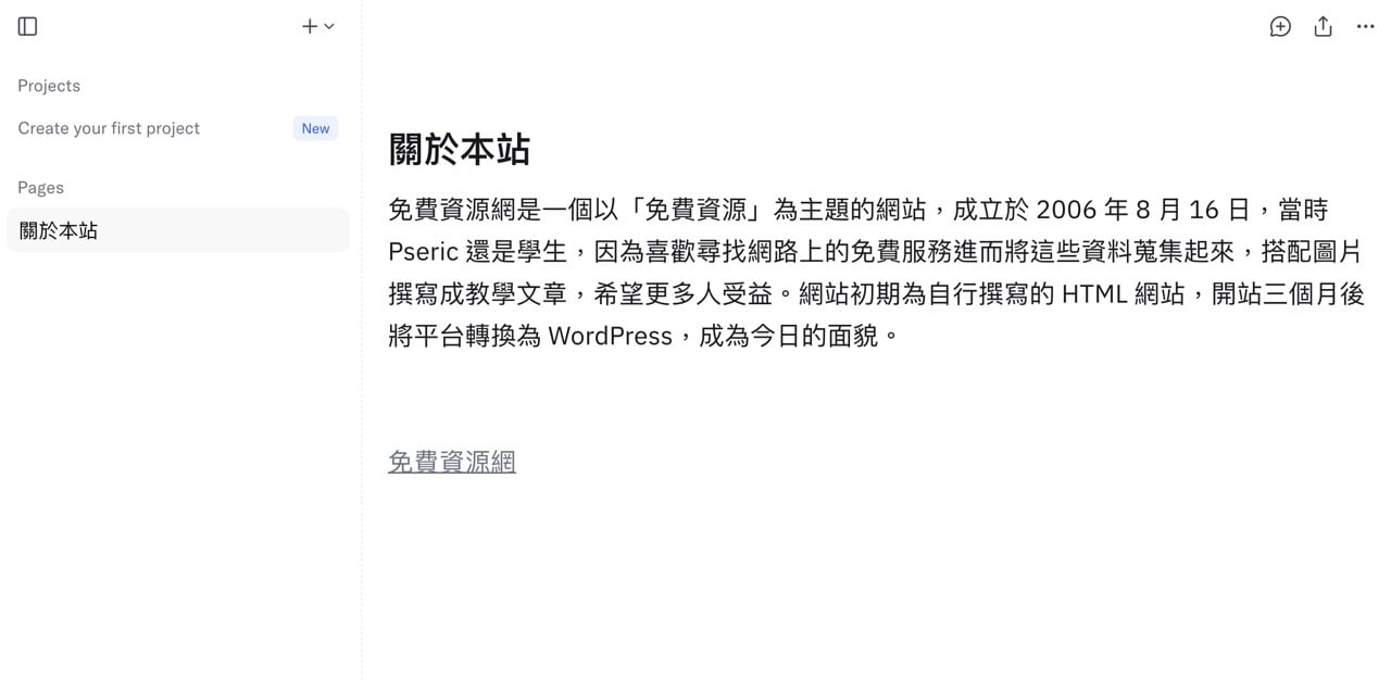 編輯器主畫面，輸入文字後自動儲存
