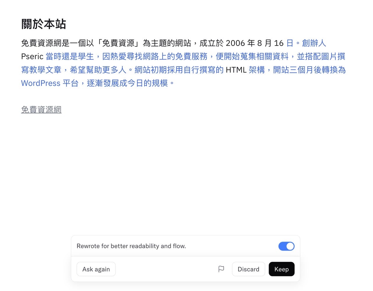 圈選內容後使用 AI 協助潤飾字句