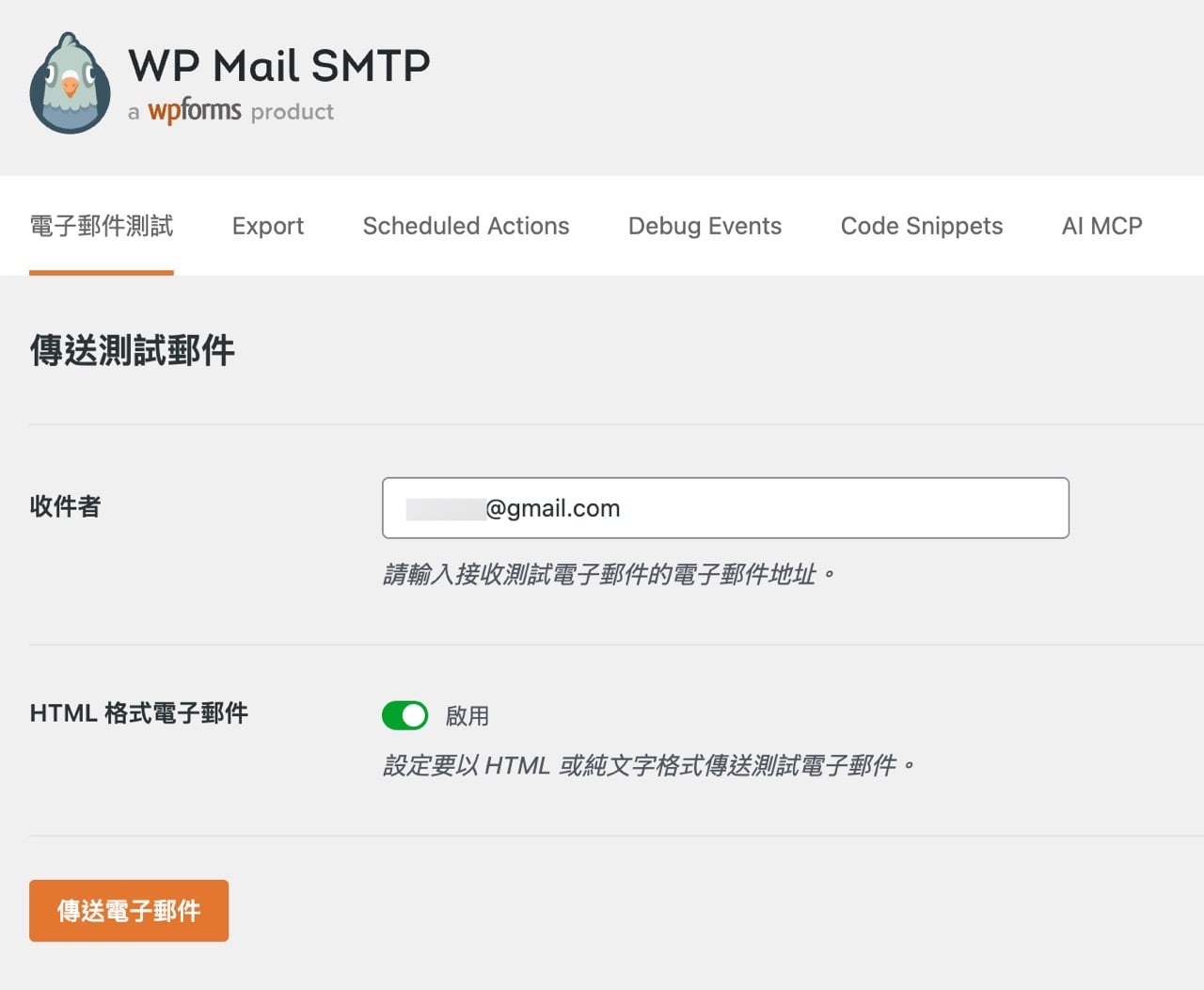 brevo-13.jpg Brevo 免費 SMTP 寄信服務,每天 300 封解決 WordPress 郵件寄不出去的問題