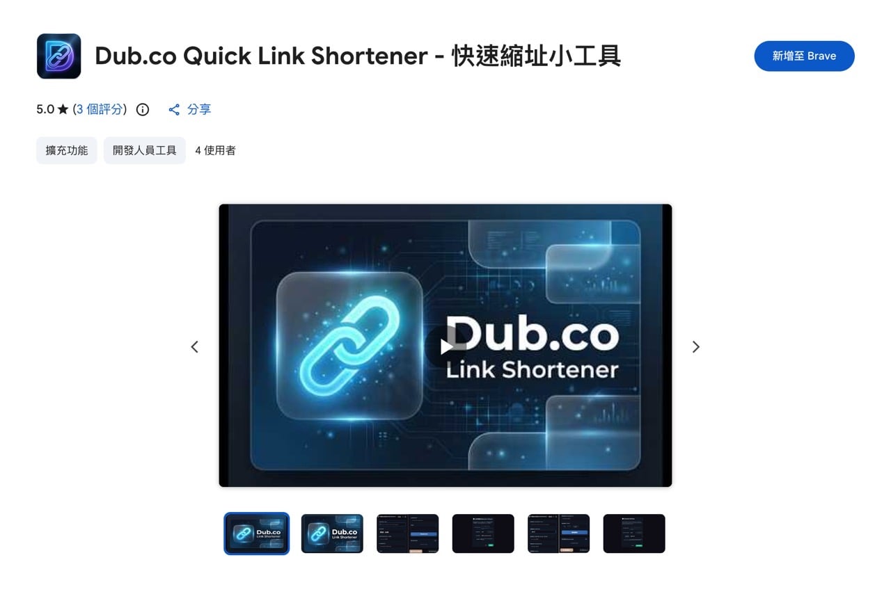 Dub.co Quick Link Shortener 快速縮址小工具
