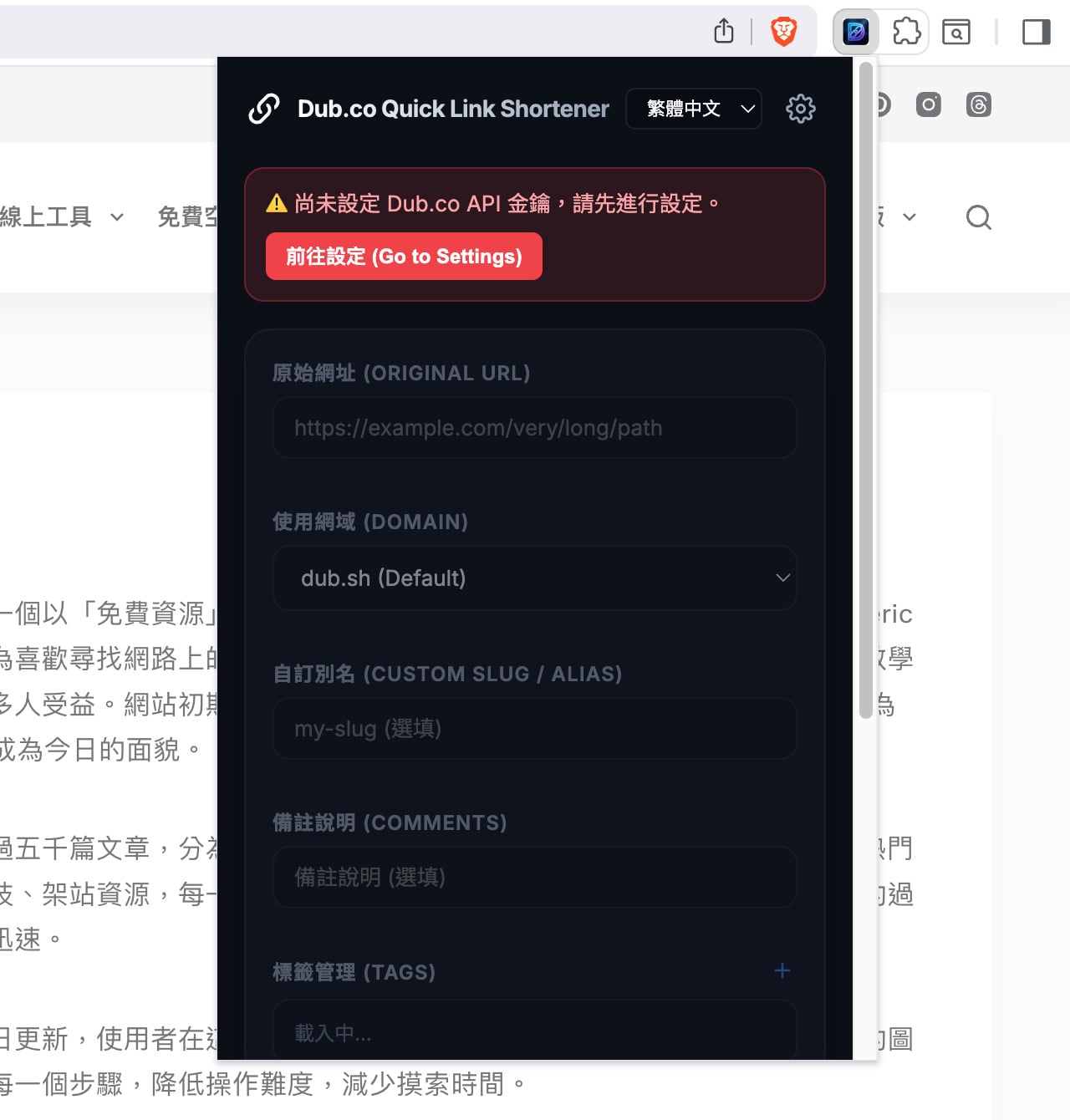 Dub.co Quick Link Shortener 快速縮址小工具