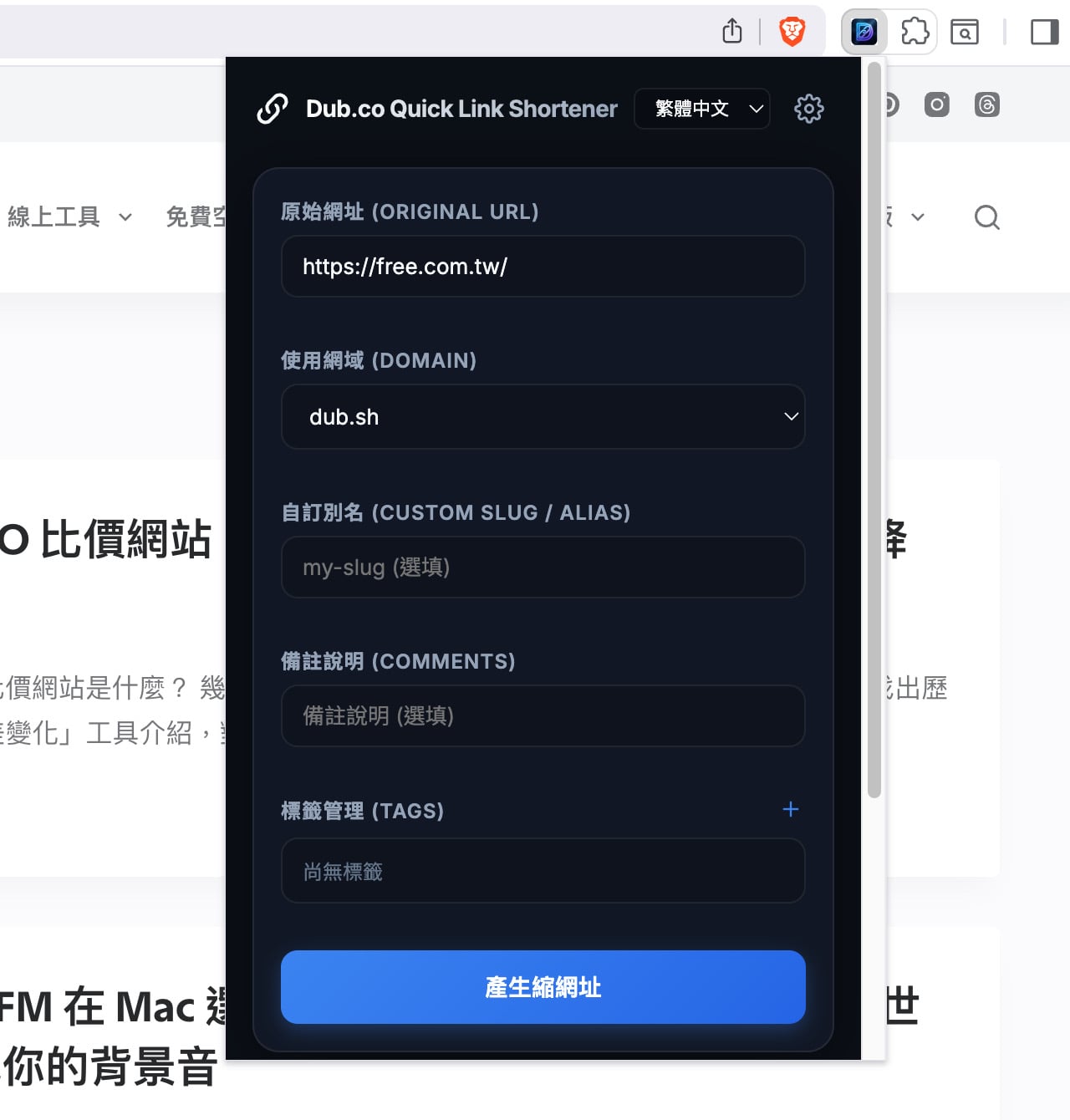 Dub.co Quick Link Shortener 快速縮址小工具