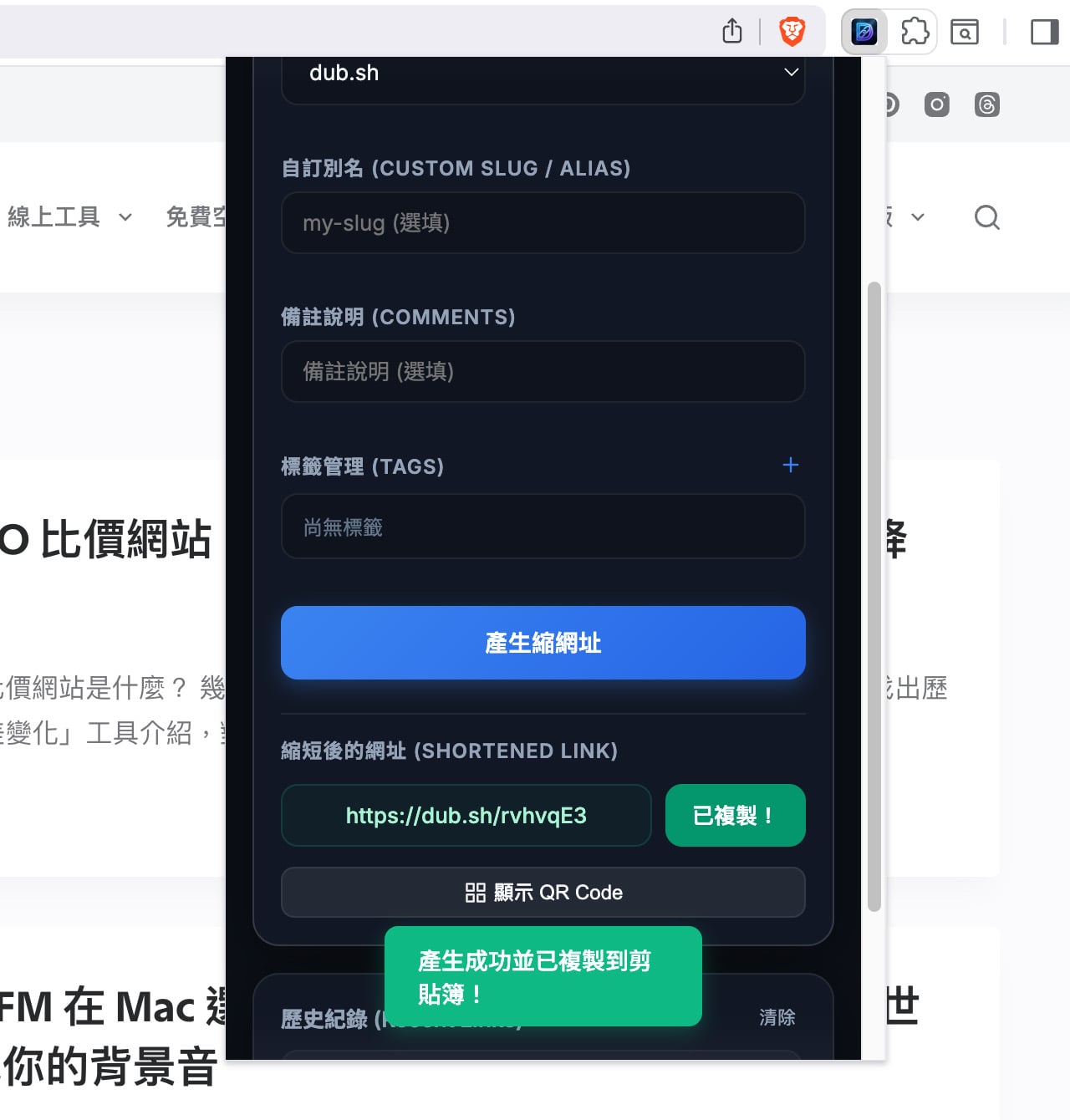 Dub.co Quick Link Shortener 快速縮址小工具