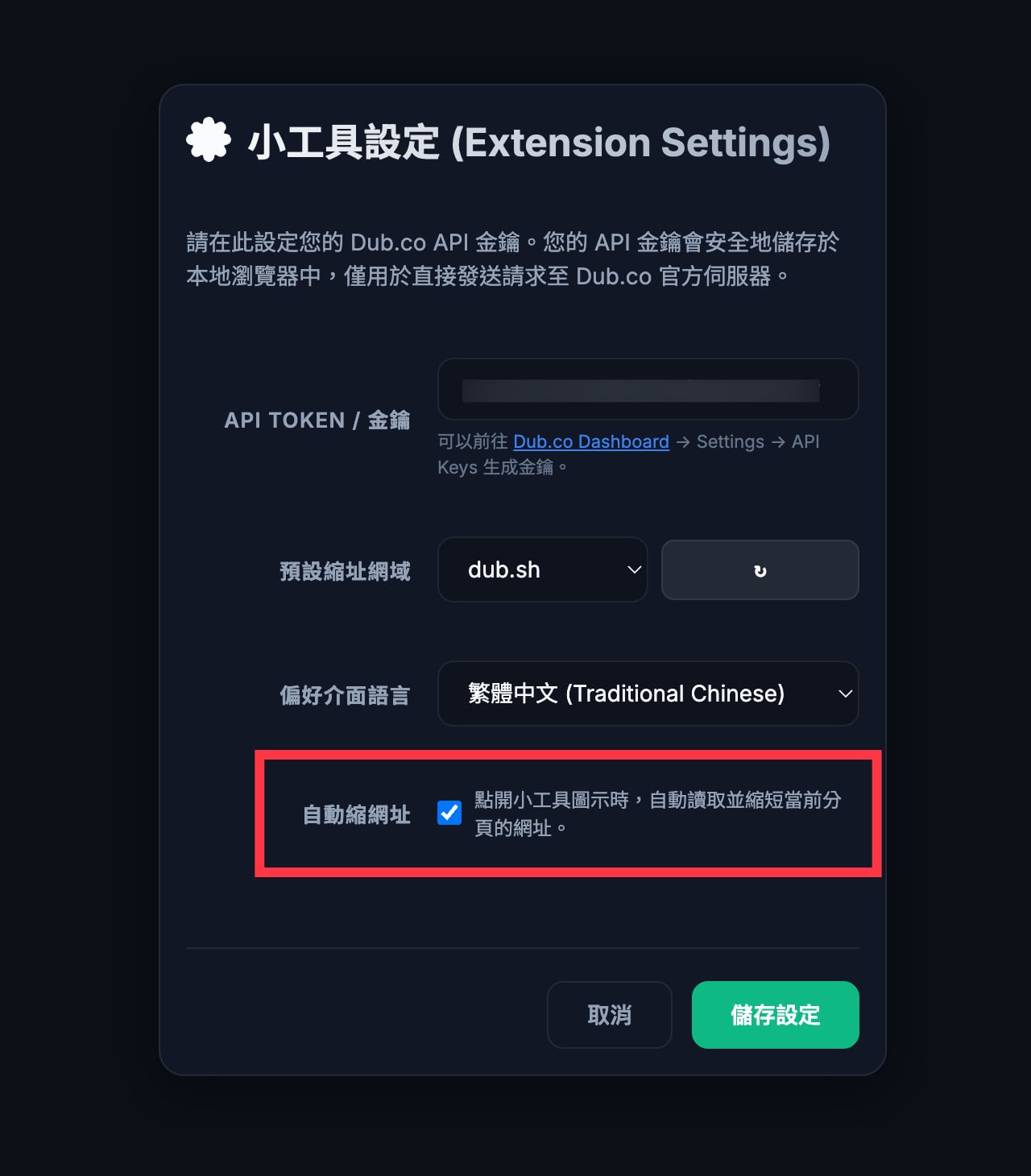 Dub.co Quick Link Shortener 快速縮址小工具