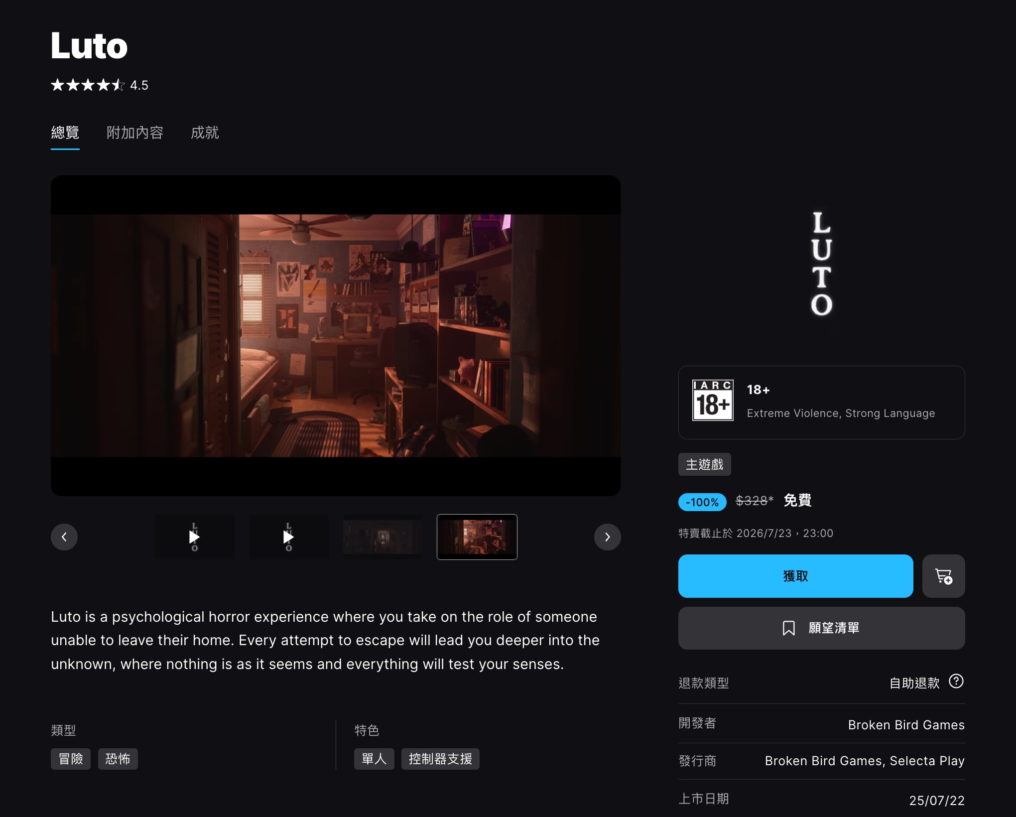 Epic Games 限時免費《Luto》第一人稱心理恐怖遊戲，以悲傷與失去為主題，支援繁中字幕