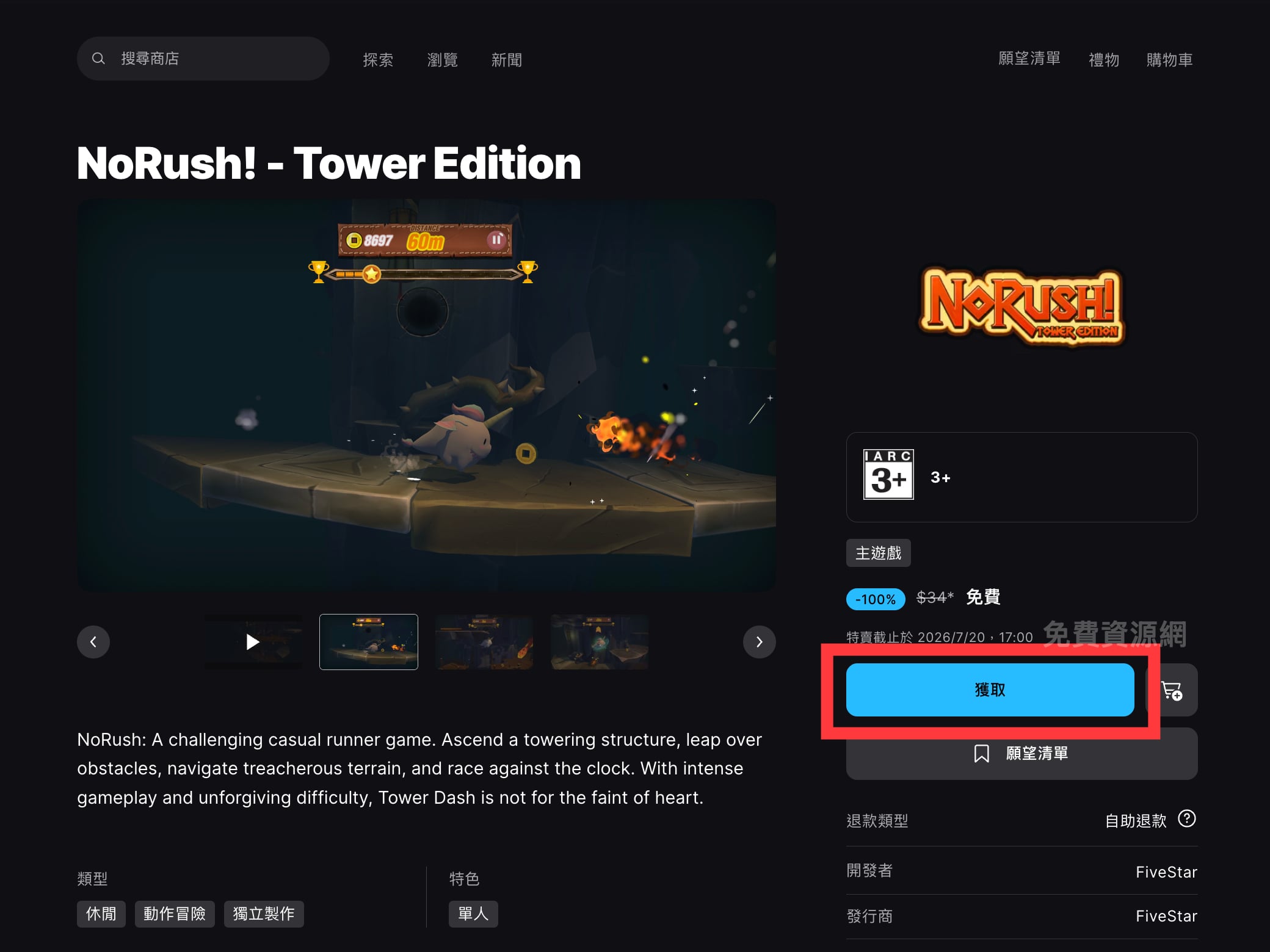 Epic Games 限時免費《NoRush! - Tower Edition》高難度爬塔跑酷遊戲,永久保留 2 Epic Games 限時免費《NoRush! - Tower Edition》高難度爬塔跑酷遊戲,永久保留