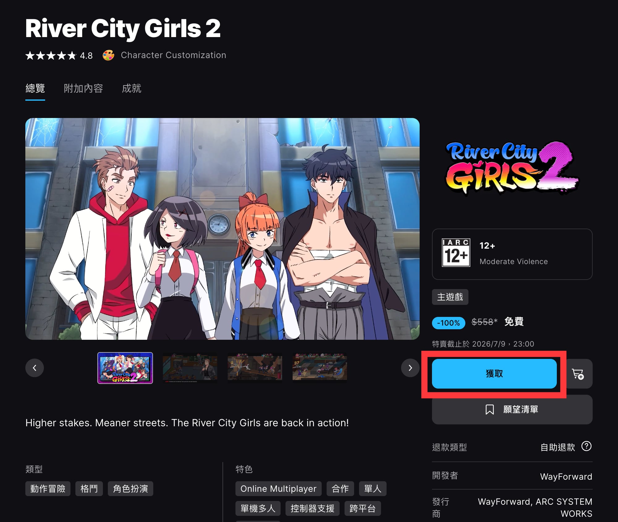 Epic Games 限時免費《熱血硬派國夫君外傳 熱血少女2》熱血街頭動作續作，內建繁中字幕