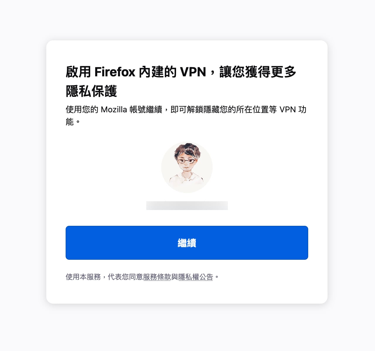 firefox-built-in-vpn-4.jpg Firefox VPN 是什麼?瀏覽器內建免費 VPN 功能設定與使用教學