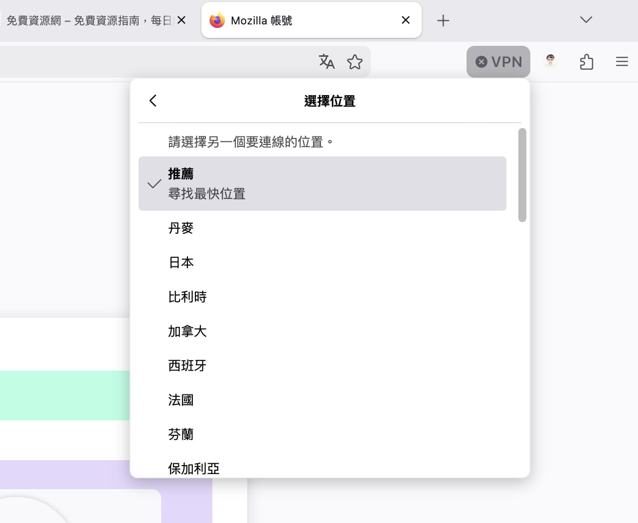 firefox-built-in-vpn-6.jpg Firefox VPN 是什麼?瀏覽器內建免費 VPN 功能設定與使用教學