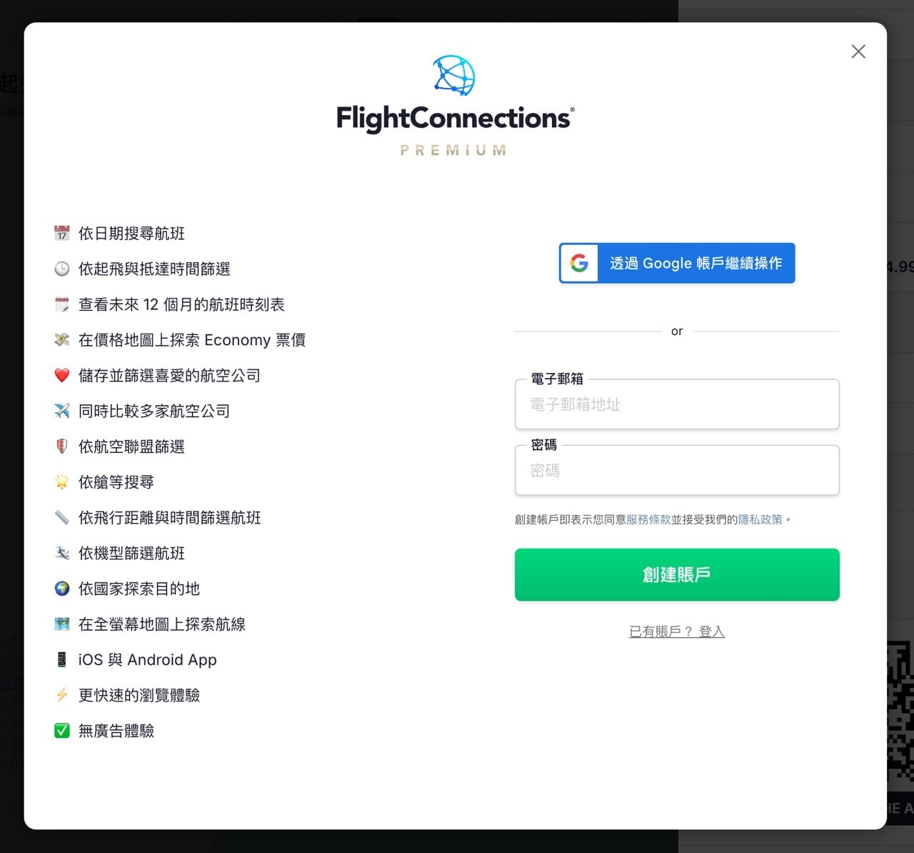 FlightConnections 用互動地圖查全球航線，免費看直飛與轉機班表