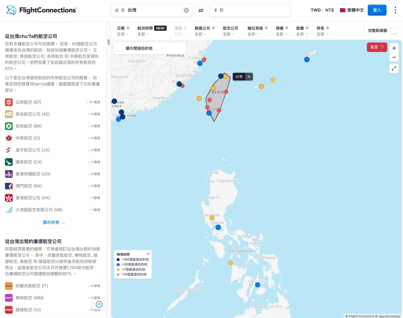 FlightConnections 用互動地圖查全球航線，免費看直飛與轉機班表