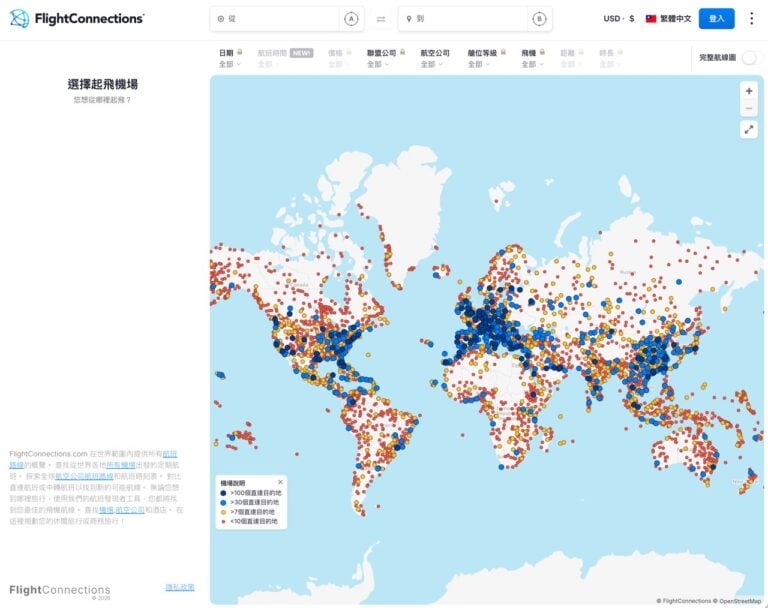 FlightConnections 用互動地圖查全球航線,免費看直飛與轉機班表 3 FlightConnections 用互動地圖查全球航線,免費看直飛與轉機班表
