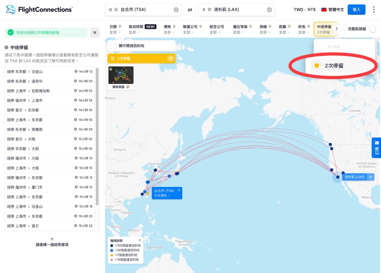 FlightConnections 用互動地圖查全球航線，免費看直飛與轉機班表