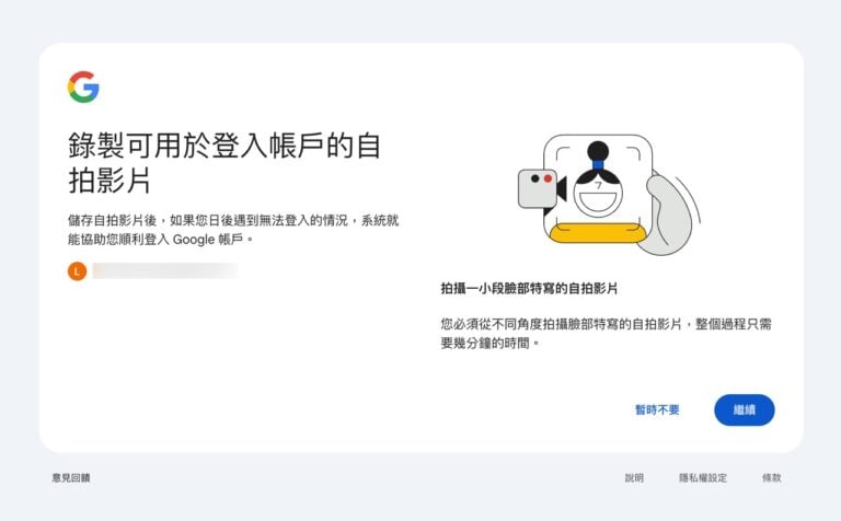 Google 自拍影片登入教學,忘記密碼或手機遺失也能救回帳戶 3 Google 自拍影片登入教學,忘記密碼或手機遺失也能救回帳戶