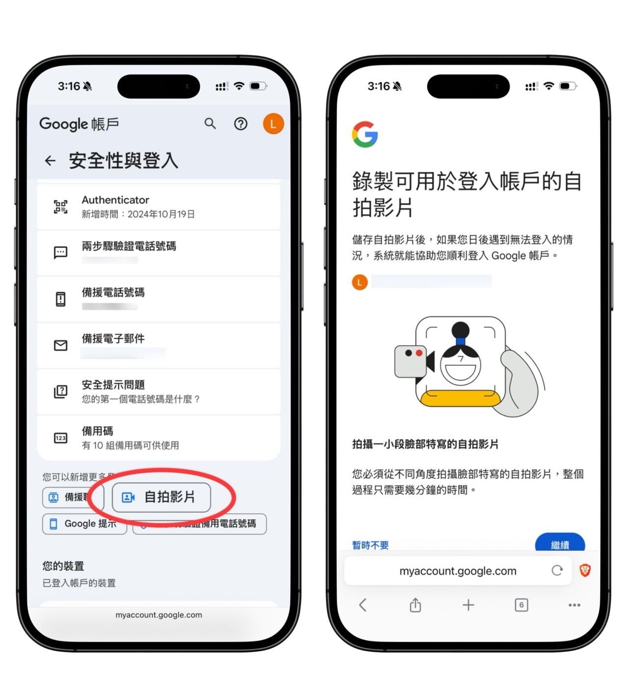 Google 自拍影片登入教學，忘記密碼或手機遺失也能救回帳戶
